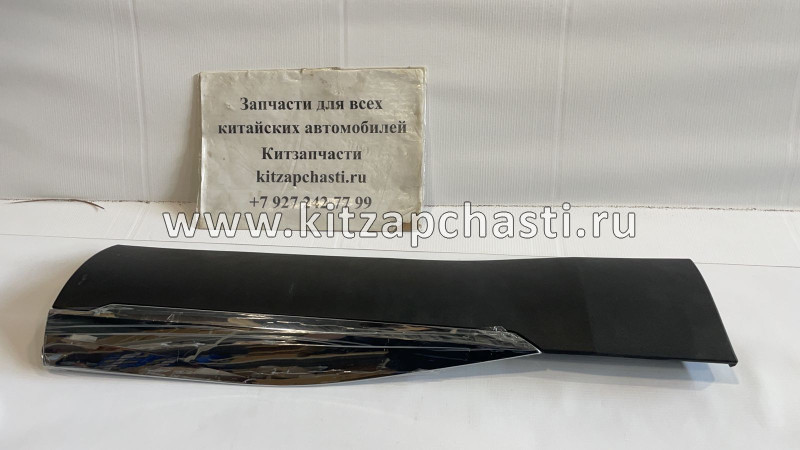 Молдинг двери задней правой HAVAL F7x 5500167XKQ00B