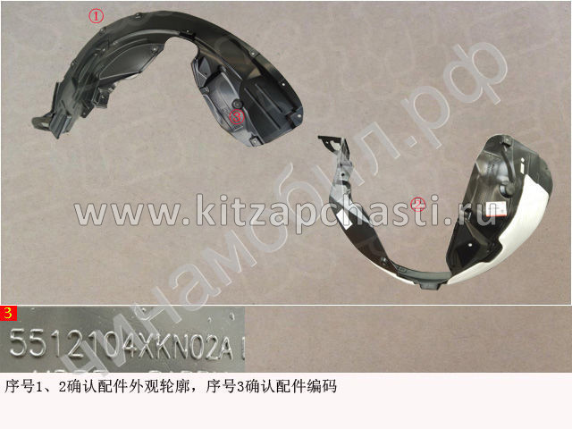 Брызговик левого переднего колеса HAVAL F7x 2pect 5512100XKN02A