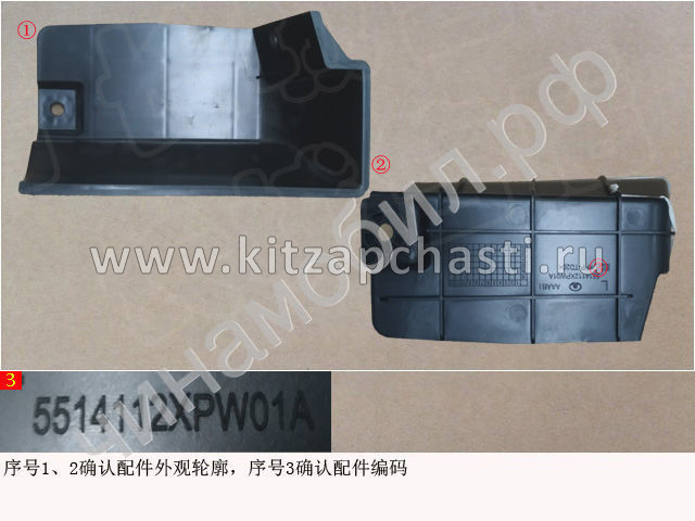 Дефлектор радиатора нижний левый Great Wall Poer  5514112XPW01A