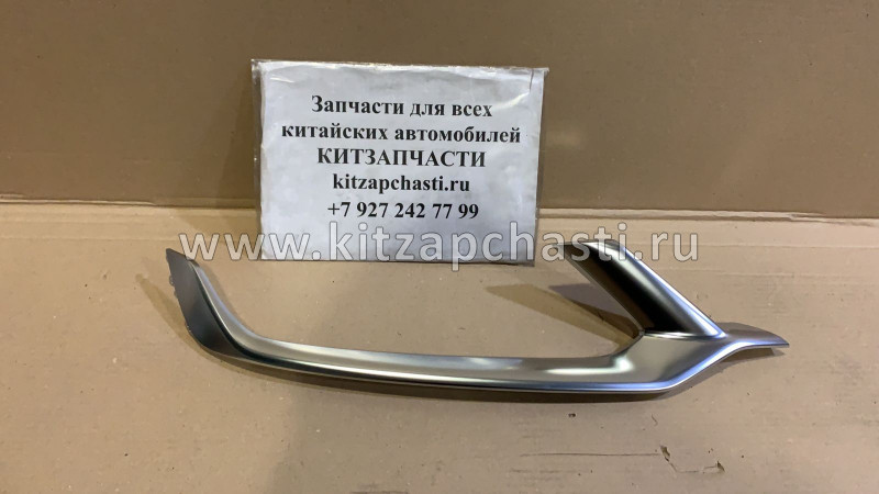 Накладка бампера переднего верхняя правая Belgee X50 6013024500