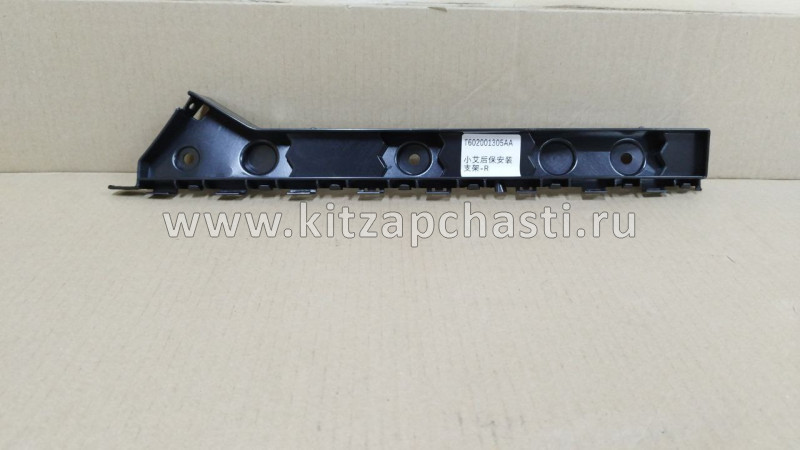Кронштейн заднего бампера OMODA S5 GT 602001305AA