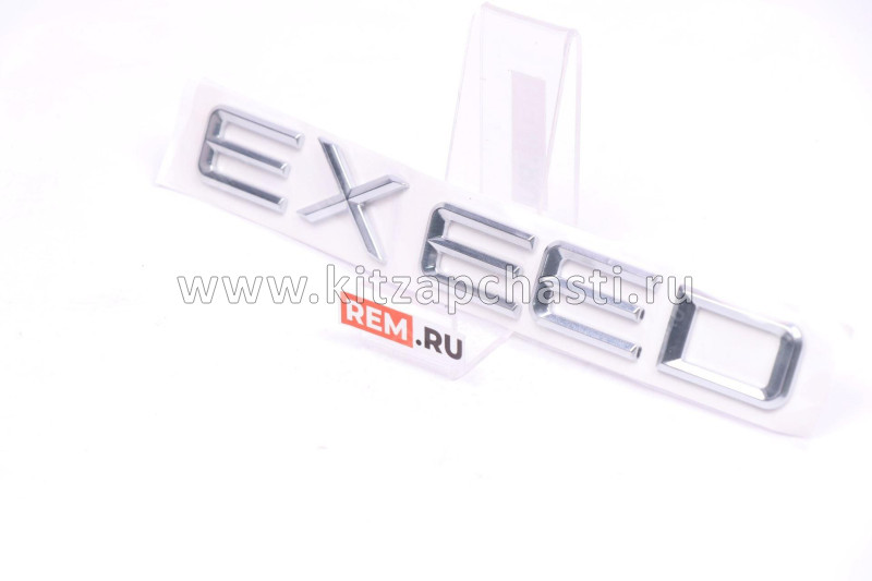 Логотип задний exeed EXEED TXL FL 609000537AA