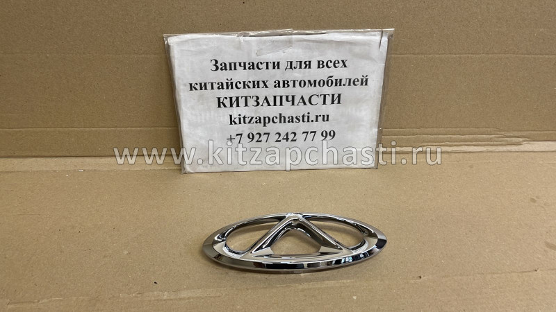 Эмблема Chery Tiggo 8 Pro MAX 2023 609000909AA