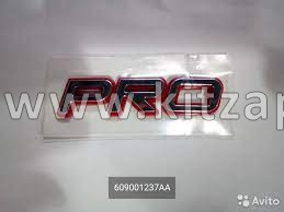 Логотип pro Chery Tiggo 8 Pro MAX 2023 609001237AA