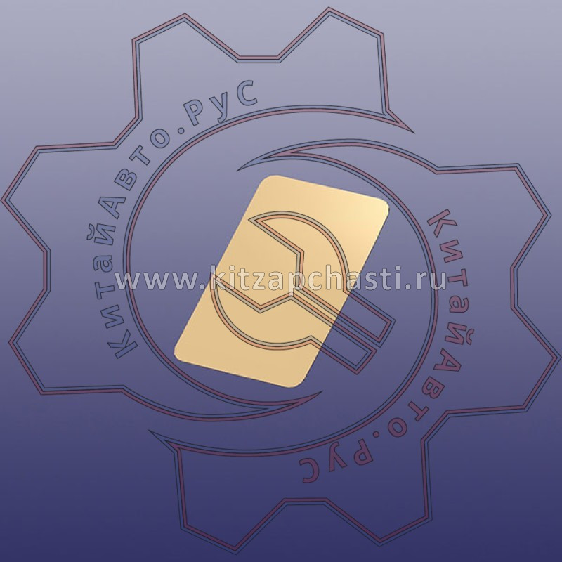 Знак давления воздуха в колёсах EXEED TXL FL 609002600AA