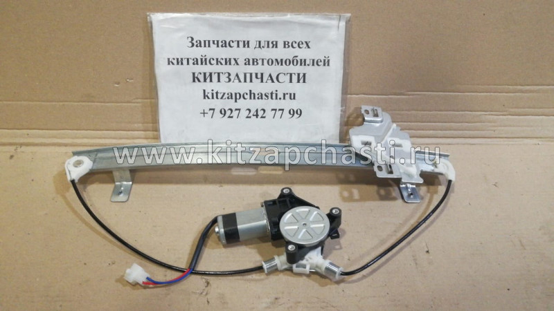 Стеклоподъемник передний левый Great Wall Hover H3 6104100-K00