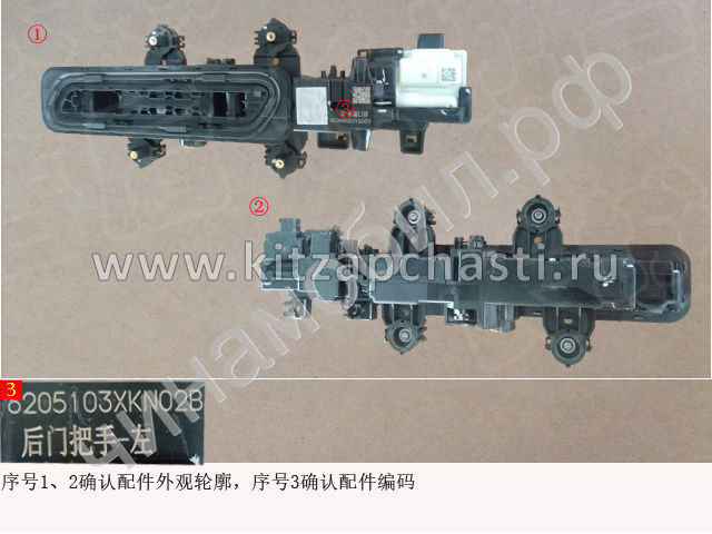 Наружная ручка левой задней двери HAVAL F7x 2pect 6205103XKN02B
