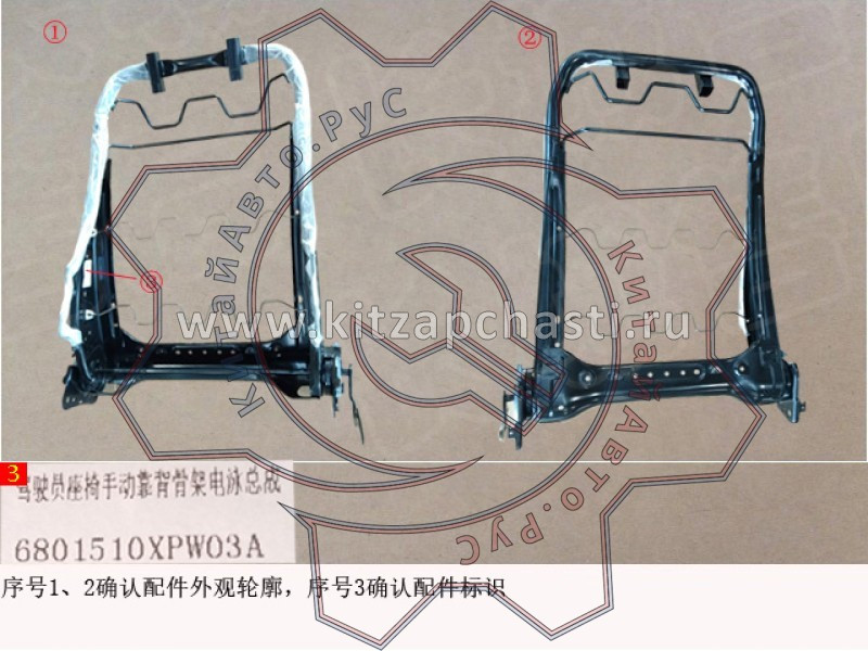 Каркас сиденья водителя в сборе Great Wall Poer  6801050XPW31A