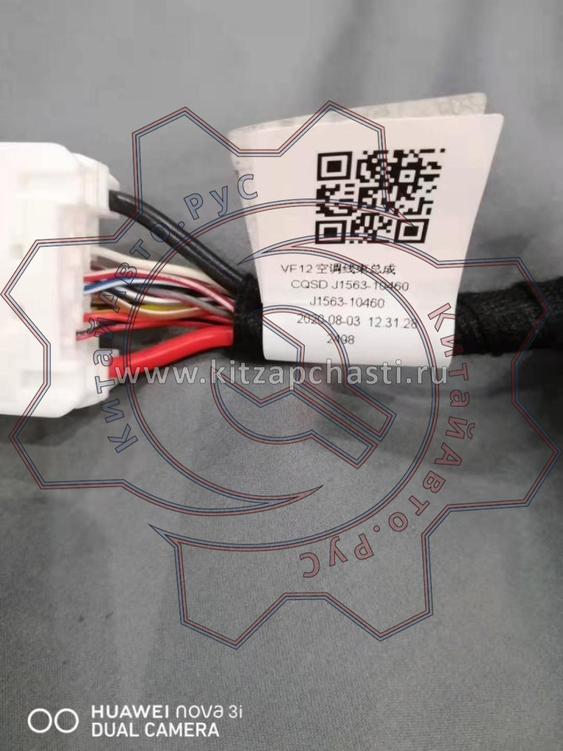 Жгут проводов заднего кондиционера  Geely Okavango 7019006300