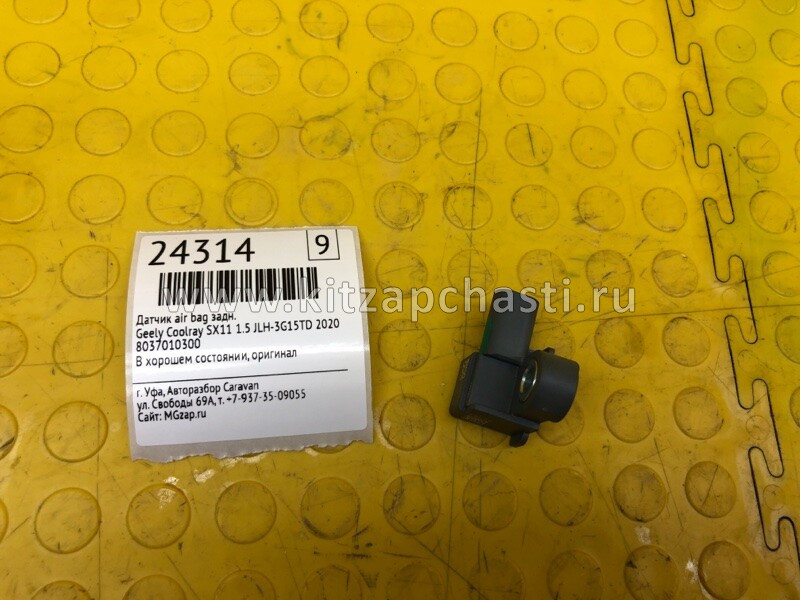 Датчик удара боковой Geely Coolray 8037010300