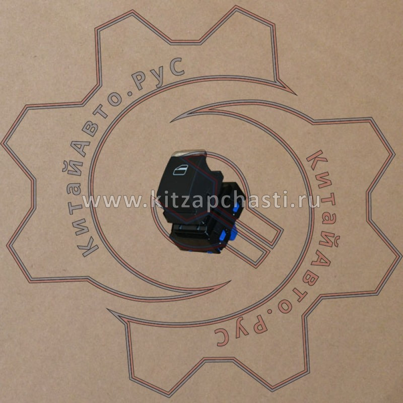 Переключатель регулятора подачи стекла Chery Tiggo 2 Pro 808000501AA