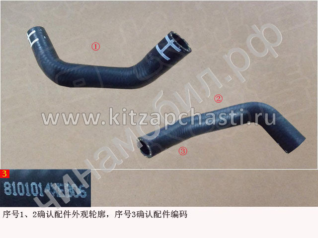 Шланг выпускной отопителя HAVAL Jolion 2024 8101014XEB06