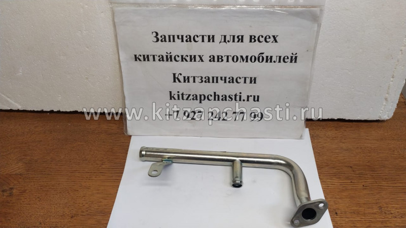 ТРУБКА ВОДЯНАЯ ДВИГАТЕЛЯ (МЕТАЛЛ) HAVAL H3 8101100-EG01B