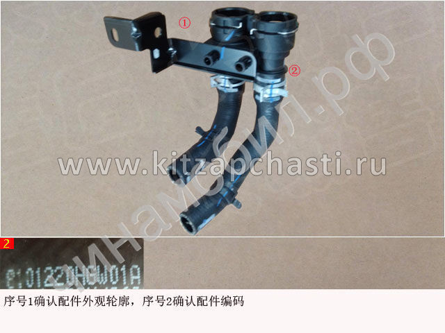 Трубка возвратная HAVAL F7x 2pect 8101220HGW01A