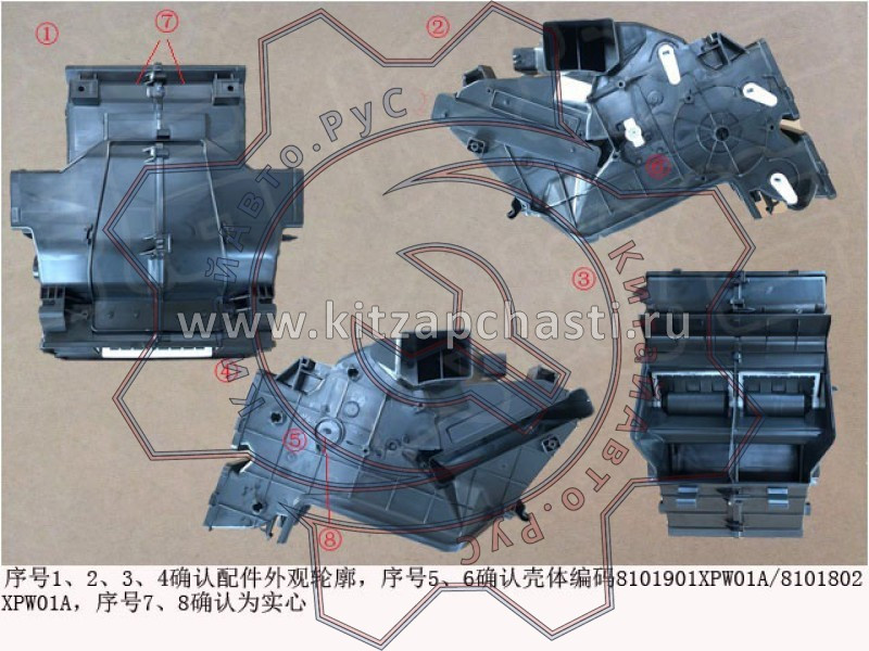 Корпус отопителя Great Wall Poer  8101910XPW01A