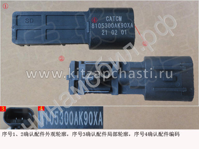 Датчик наружной температуры HAVAL H6 III поколение 8105300AK90XA