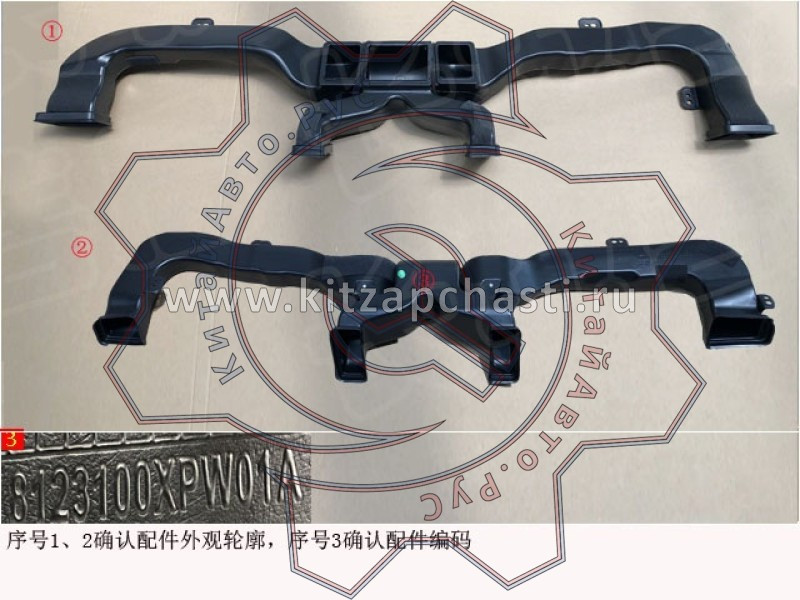 Воздуховод Great Wall Poer  8123100XPW01A