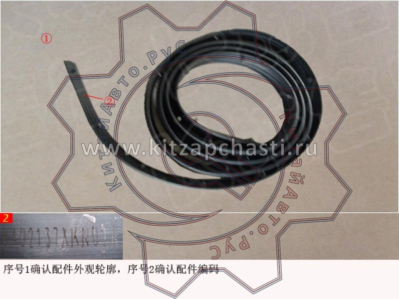 Передний уплотнитель моторного отсека HAVAL F7x 2pect 8402137XKN02A