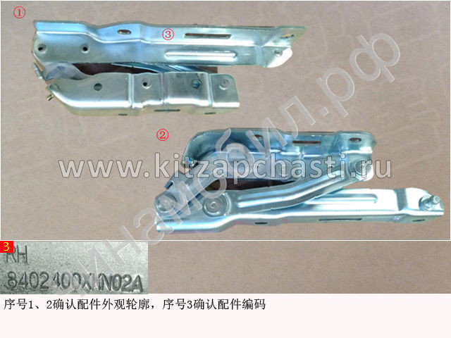 Правая петля крышки капота HAVAL F7x 2pect 8402400XKN02A