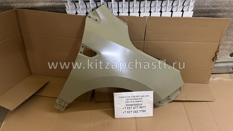 Крыло переднее правое JAC S5 8403201U1510E