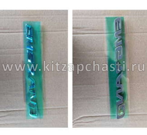 Надпись EMGRAND Geely Emgrand 7 New SS11 9015027200