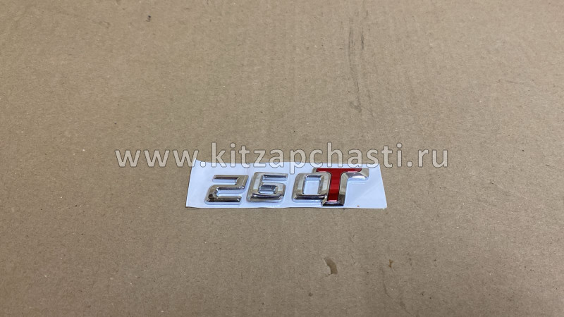 Надпись 260T  Belgee X70 9015059200