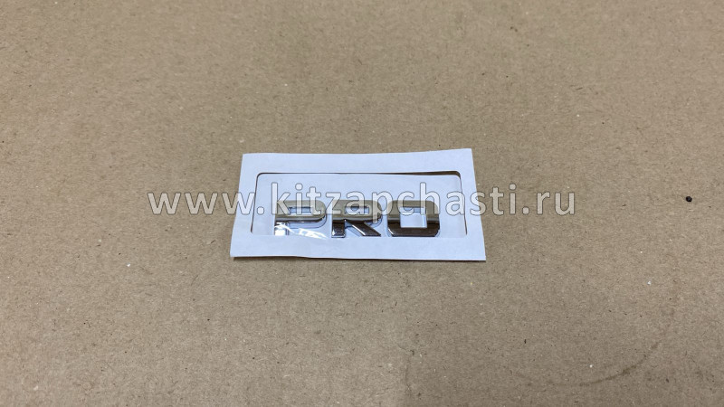 Эмблема надпись "Pro" Belgee X70 9015059300