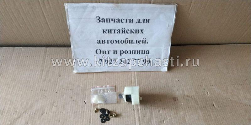 Ремкомплект механизма блокировки переднего моста Great Wall Wingle 9100787