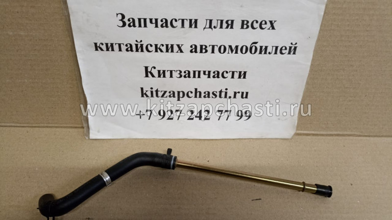 Трубка ГУР Chery Bonus, Very A13-3406320FA