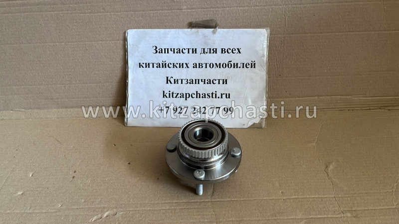 Ступица задняя с подшипником Chery Fora, Vortex Estina A21-3301210