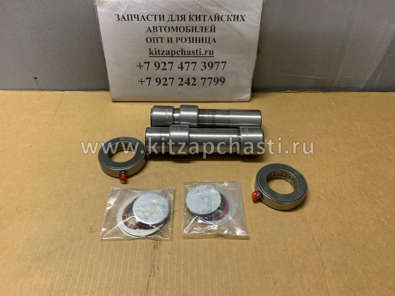 Ремкомплект шкворня (2шт) на ось HOWO AZ1880410031-RK