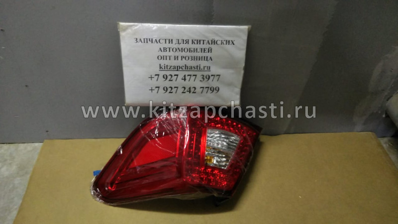 Фонарь задний правый Lifan Cebrium C4133400