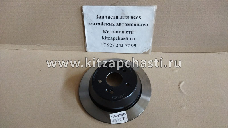 Диск тормозной задний механический ручник Chery Tiggo 4 T15-3502075 FAP FP10915