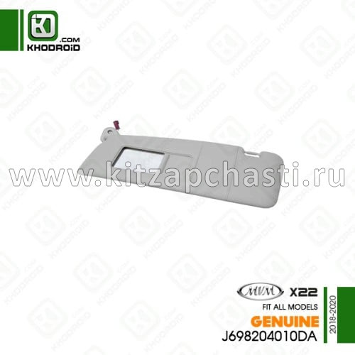 Солнцезащитный козырек левый Chery Tiggo 2 Pro  J698204010DA
