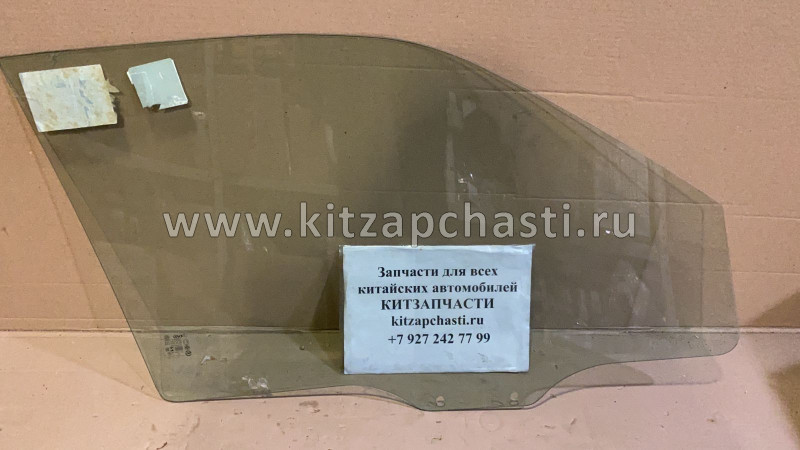 Cтекло опускное передней левой двери Hafei Brio AB64030001