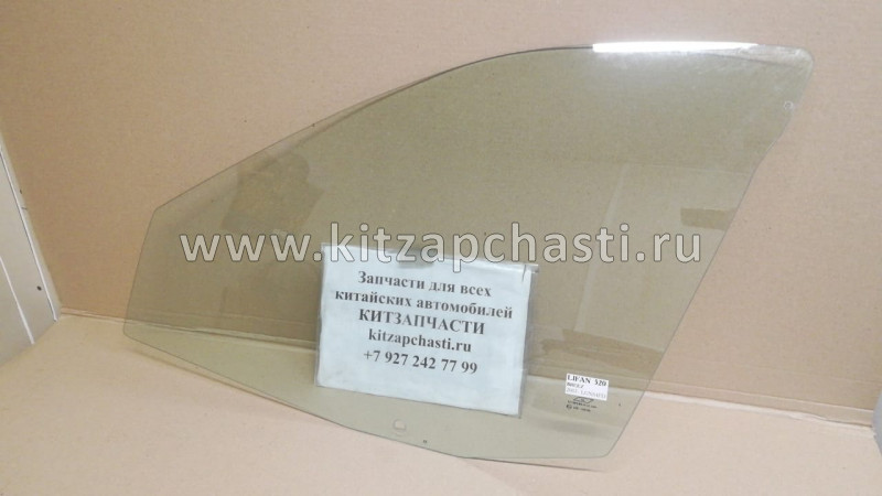 Стекло передней левой двери Lifan Breez L6103111