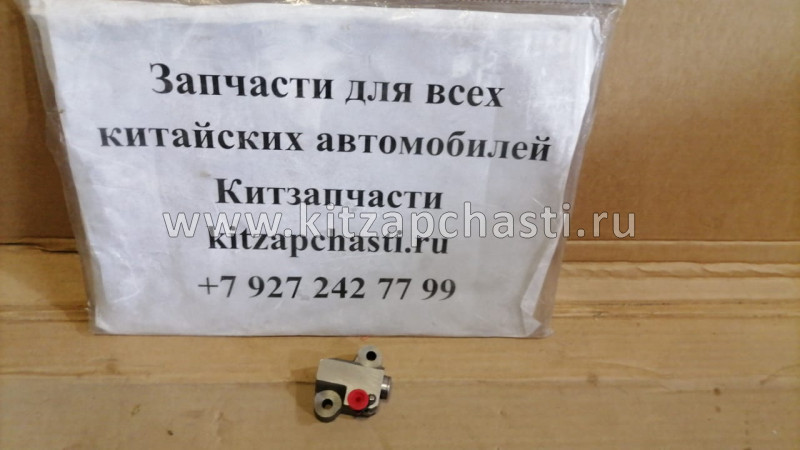 Натяжитель цепи Brilliance H530 MN128498