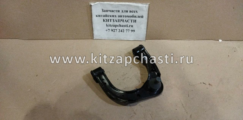 Рычаг передней подвески правый верхний HAVAL H9 2904200XKV08A PATRON PS50582R