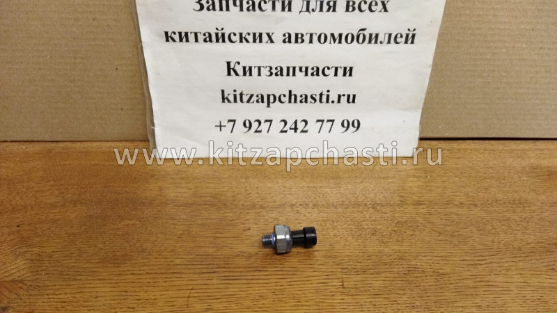 Датчик давления масла для роботизированной кпп Chery QQ QR512E1707012