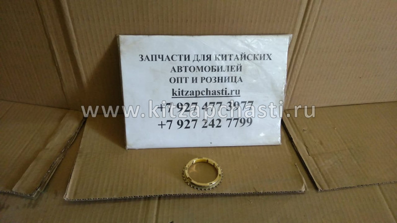КОЛЬЦО СИНХРОНИЗАТОРА 3-ЕЙ 4-ОЙ 5-ОЙ ПЕРЕДАЧИ Chery Bonus,Chery Very QR513MHA-1701325