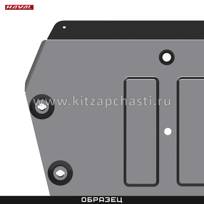 Защита топливных трубок (алюминий 4мм + крепеж) 2WD, 4WD / AT, MT HAVAL H3  RUS4948