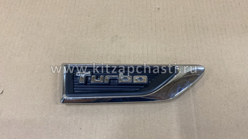 Накладка передняя првая крыла TURBO Changan CS55 S201100-1300
