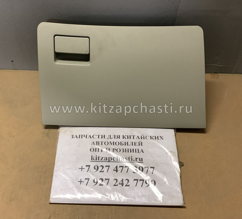 Ящик перчаточный Lifan X60 S5306600B32