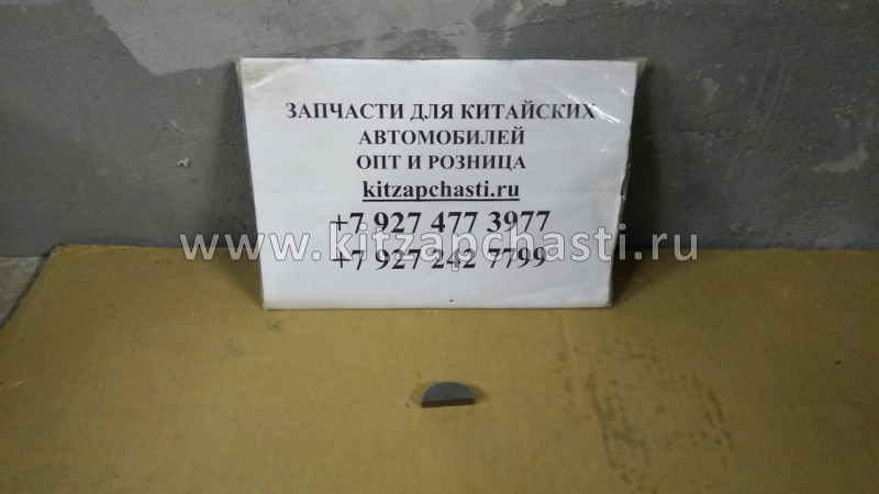 Шпонка шестерни коленвала Foton 1069 T0500012