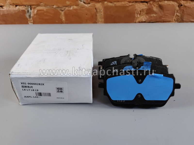 Колодки тормозные задние LiXiang L9 X0190000282